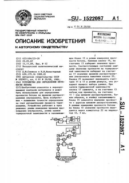 Устройство для определения прочности бетона (патент 1522087)