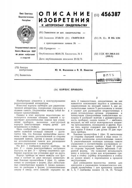 Корпус прибора (патент 456387)