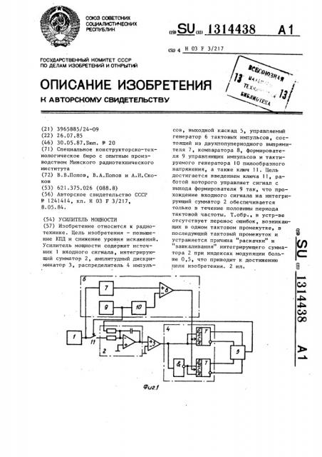 Усилитель мощности (патент 1314438)