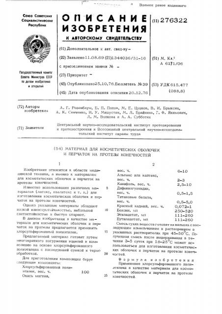 Патент ссср  276322 (патент 276322) Патент ссср  276322 (патент 276322)