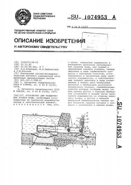 Устройство для поддержания уровня воды (патент 1074953)