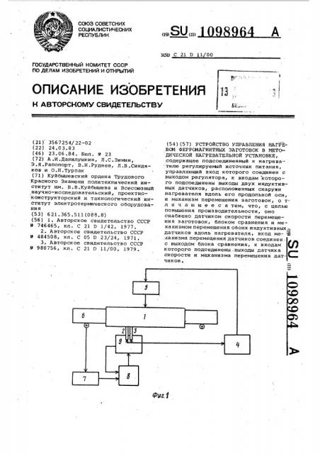 Устройство управления нагревом ферромагнитных заготовок в методической нагревательной установке (патент 1098964)