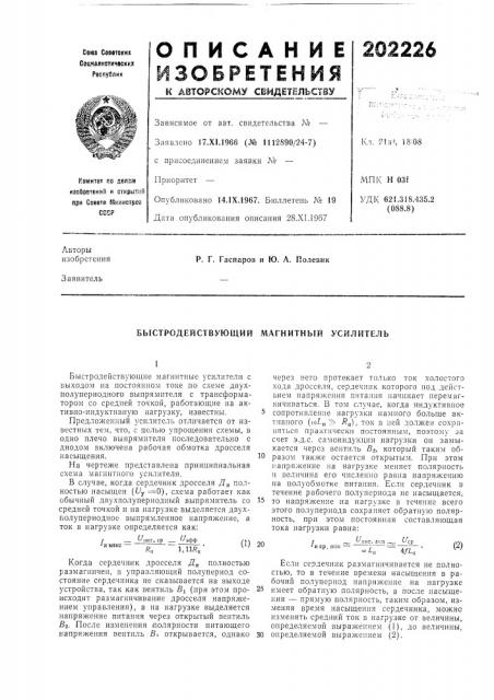 Быстродействующий магнитнь{й усилитель (патент 202226)