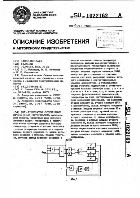 Генератор случайных временных интервалов (патент 1022162)