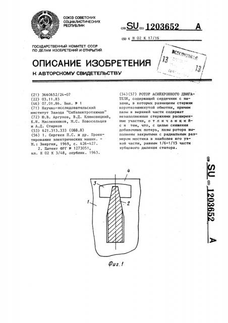 Ротор асинхронного двигателя (патент 1203652)