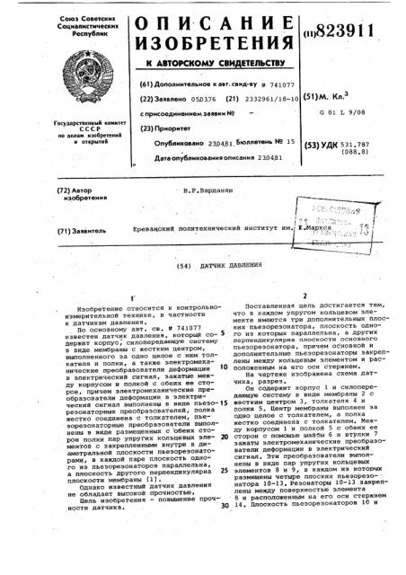 Датчик давления (патент 823911)