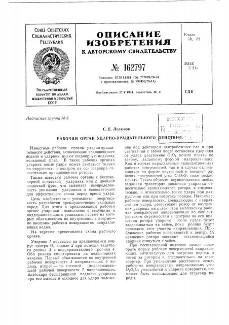 Патент ссср  162797 (патент 162797)
