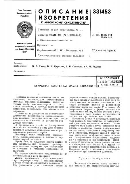 Кварцевая галогенная лампа накалhbahj;зсгсоюзнаяг..т:у;1:о-; 1хиш1есндяg гч&лиотгкадма1^^...-^' ' ••' •