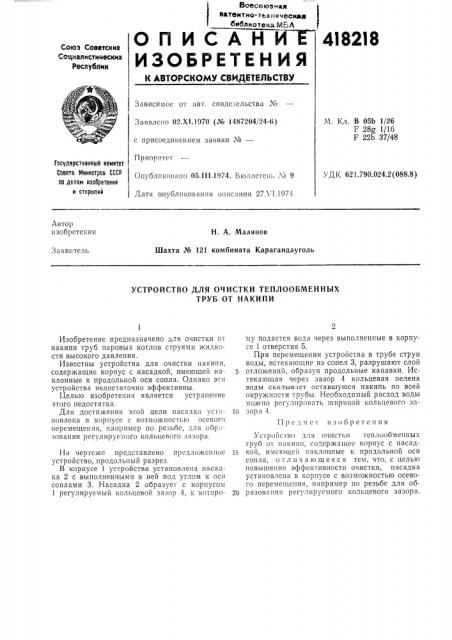 Патент ссср  418218 (патент 418218)