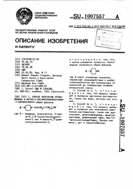 Способ получения производных 2-метил-2-оксипропилпиперазин- 1-карбоксилата (патент 1007557)