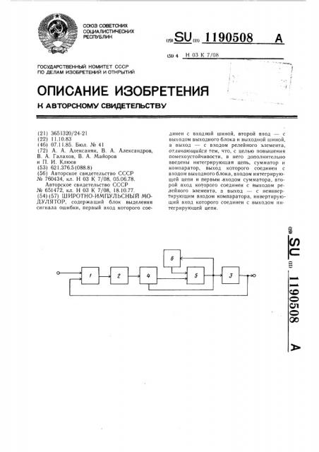 Широтно-импульсный модулятор (патент 1190508)