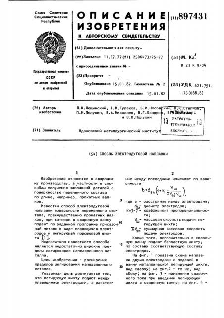 Способ электродуговой наплавки (патент 897431)