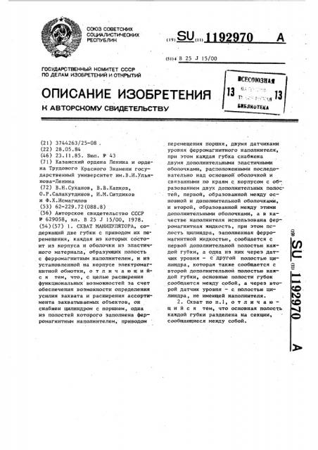 Схват манипулятора (патент 1192970)