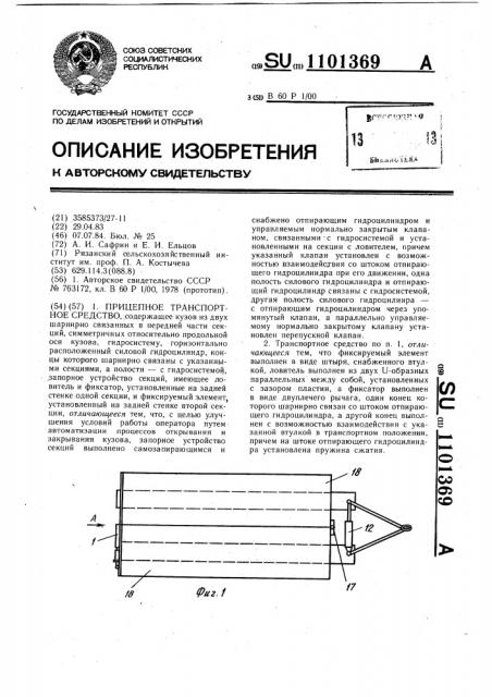 Прицепное транспортное средство (патент 1101369)