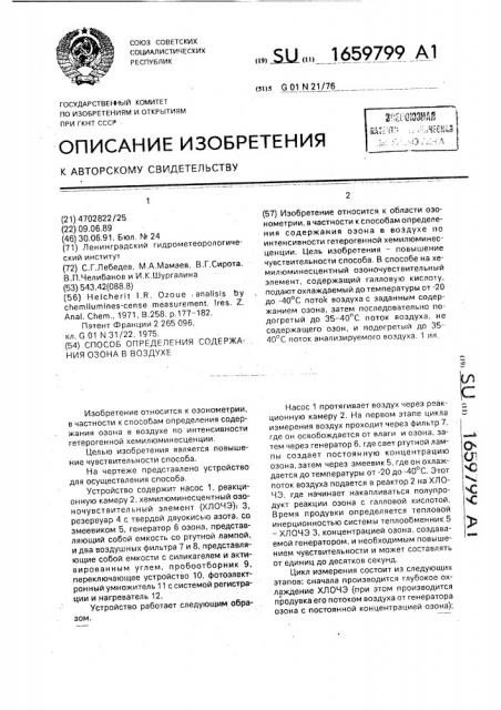 Способ определения содержания озона в воздухе (патент 1659799)