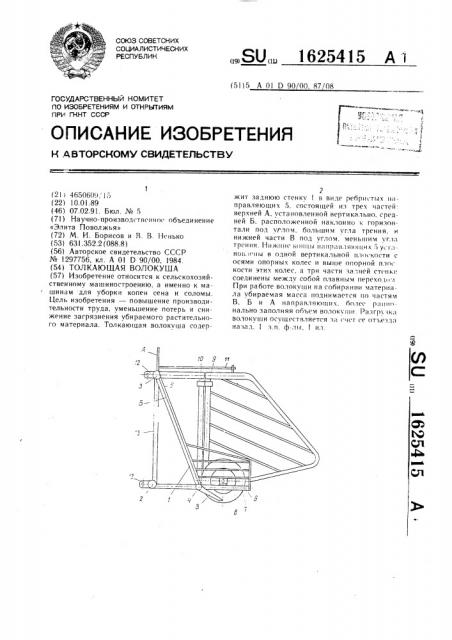 Толкающая волокуша (патент 1625415)