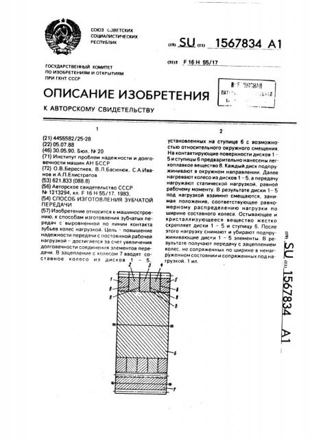 Способ изготовления зубчатой передачи (патент 1567834)
