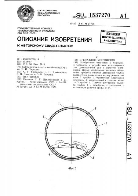 Дренажное устройство (патент 1537270)