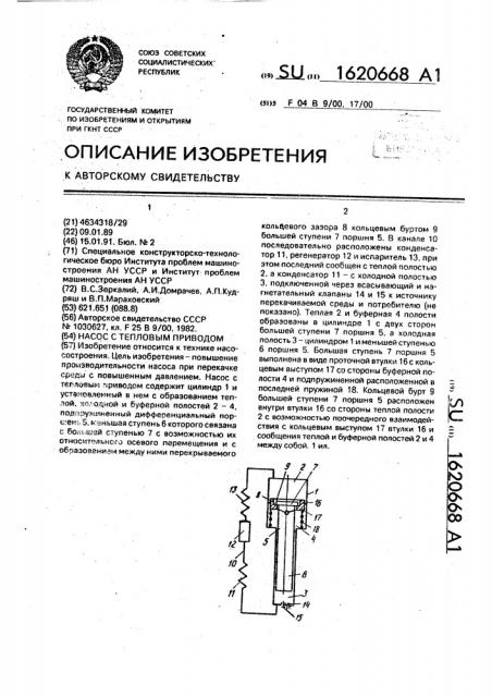 Насос с тепловым приводом (патент 1620668)