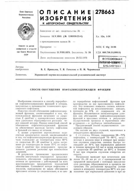 Патент ссср  278663 (патент 278663)