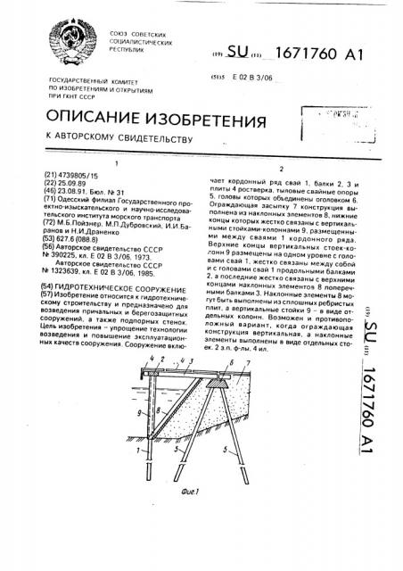 Гидротехническое сооружение (патент 1671760)