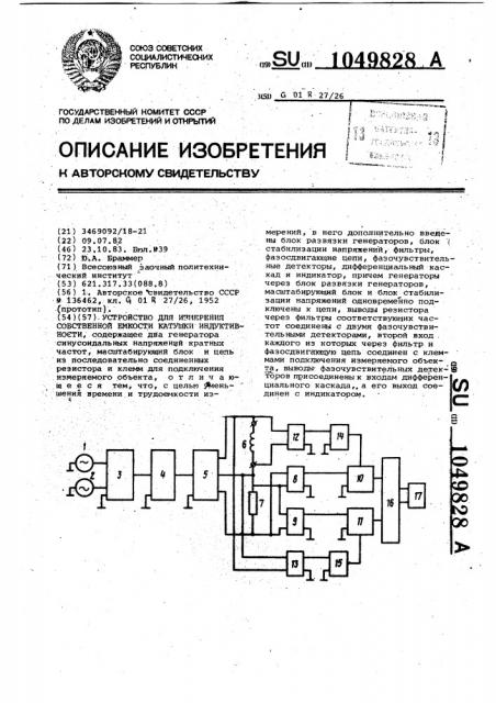 Устройство для измерения собственной емкости катушки индуктивности (патент 1049828)
