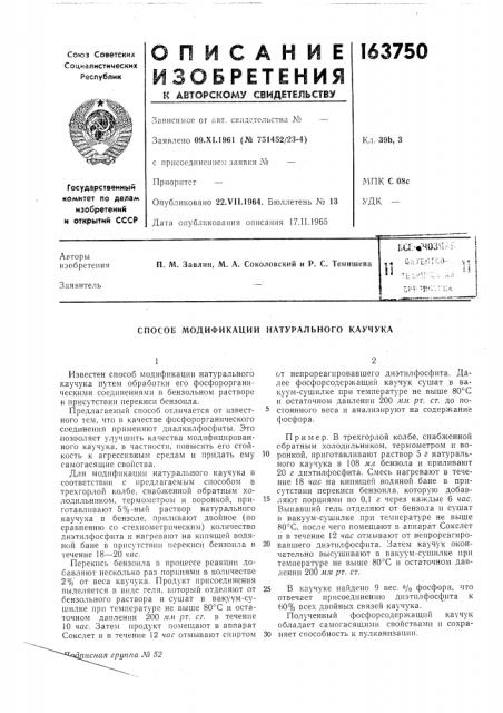 Патент ссср  163750 (патент 163750)