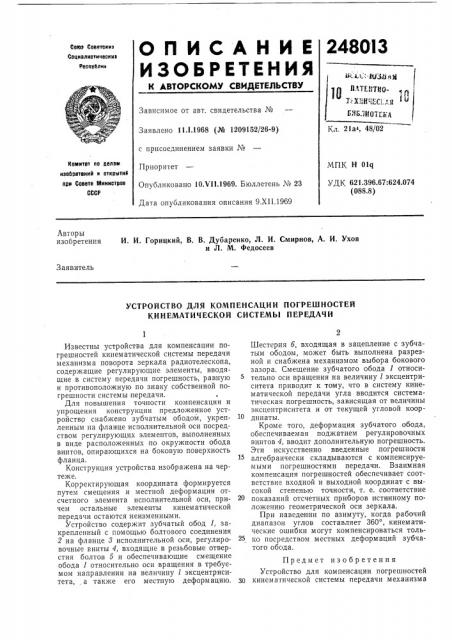 Патент ссср  248013 (патент 248013)