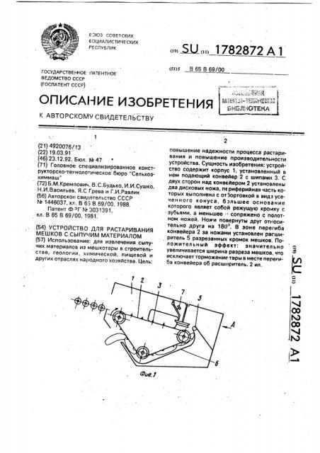 Устройство для растаривания мешков с сыпучим материалом (патент 1782872)