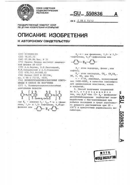 Полимеризационноспособные олигоимиды и способ их получения (патент 550836)