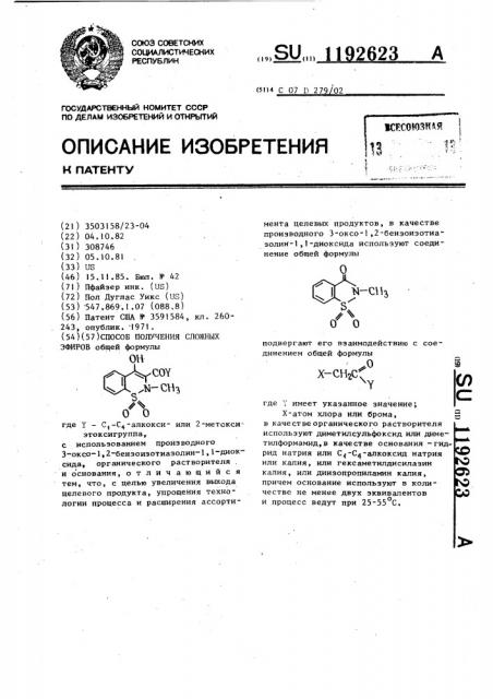 Способ получения сложных эфиров (патент 1192623)