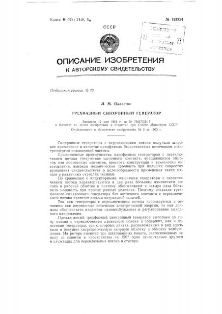 Патент ссср  153324 (патент 153324)