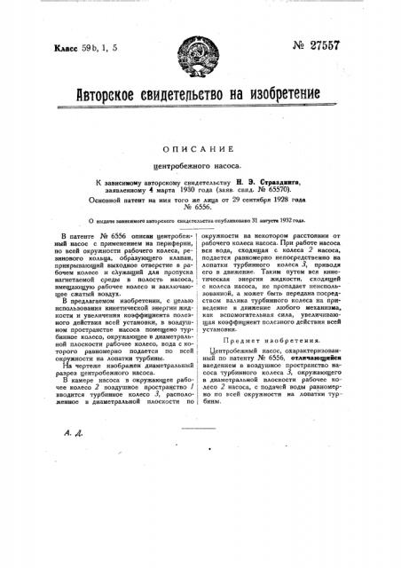 Центробежный насос (патент 27557)