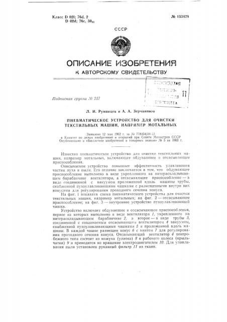 Патент ссср  153428 (патент 153428)