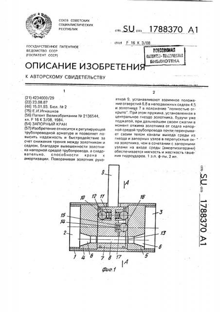 Запорный кран (патент 1788370)