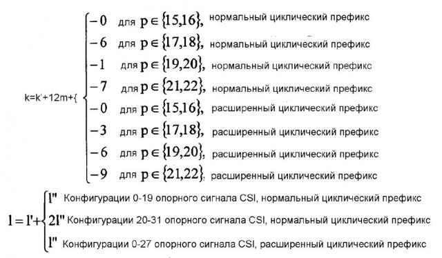 Устройство и способ для формирования пилот-сигнала информации о состоянии канала для усовершенствованной беспроводной сети (патент 2619772)