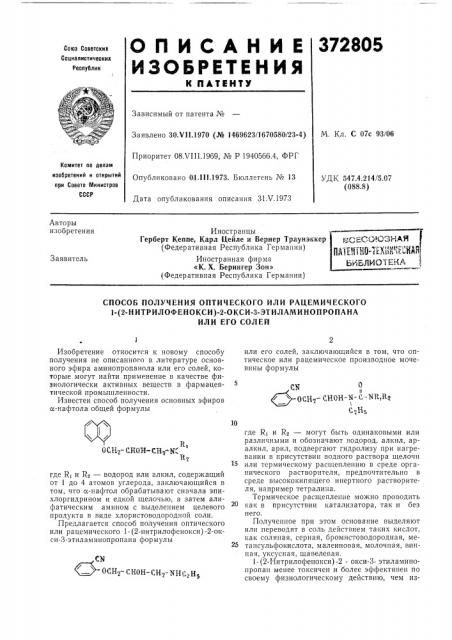 Всесоюзная (патент 372805)
