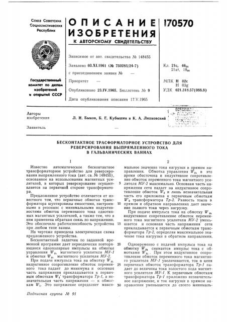 Бесконтактное трасформаторное устройство для (патент 170570)