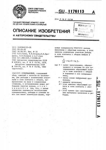 Супермаховик (патент 1176113)