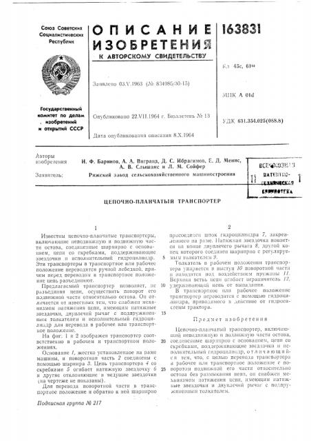 Патент ссср  163831 (патент 163831)