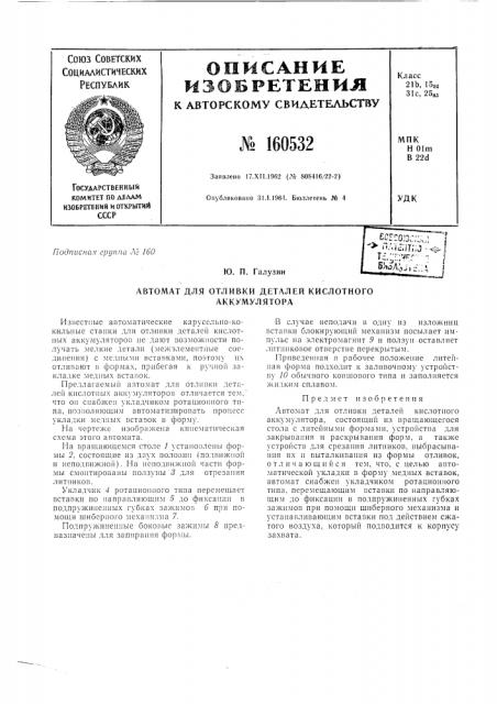 Патент ссср  160532 (патент 160532)