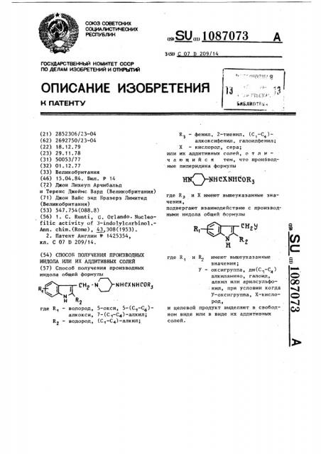 Способ получения производных индола или их аддитивных солей (патент 1087073)