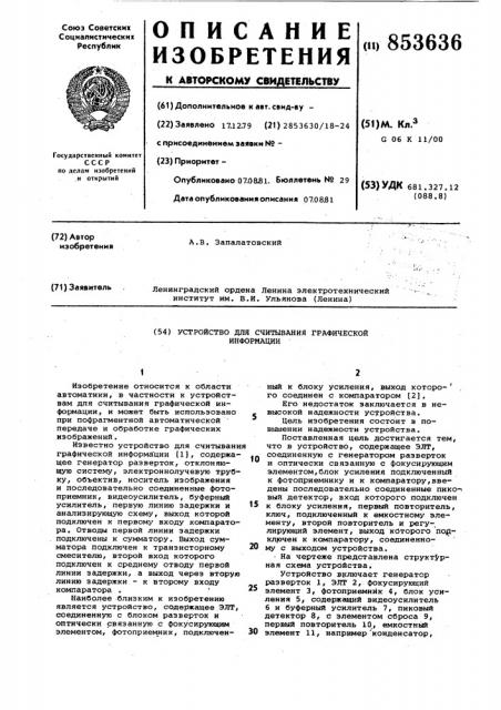 Устройство для считывания графическойинформации (патент 853636)