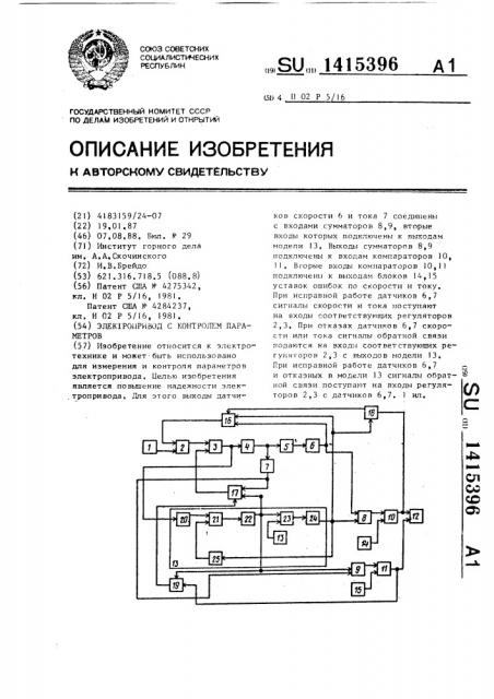 Электропривод с контролем параметров (патент 1415396)