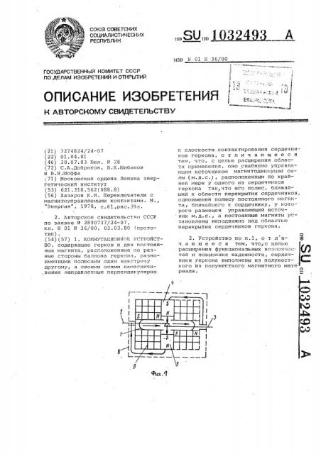 Коммутационное устройство (патент 1032493)