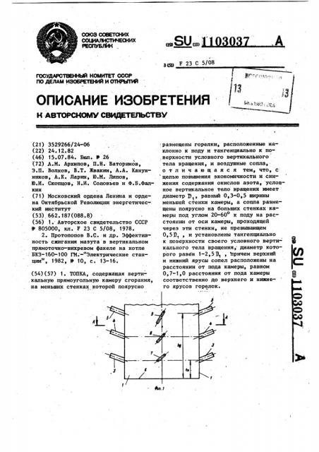 Топка (патент 1103037)