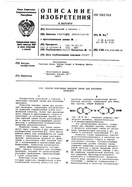 Способ получения лаковой смолы для изоляции проводов (патент 582769)