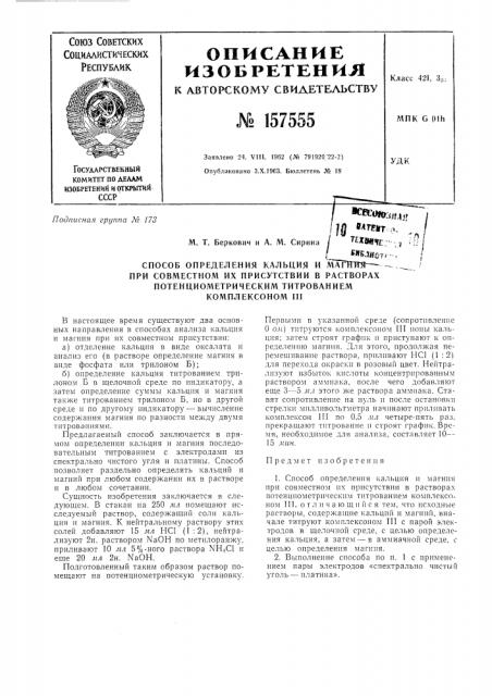 Патент ссср  157555 (патент 157555)