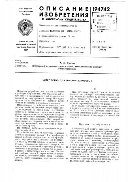 Устройство для подачи заготовок (патент 194742)