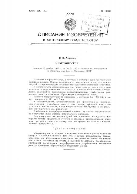 Микроконоскоп (патент 82635)
